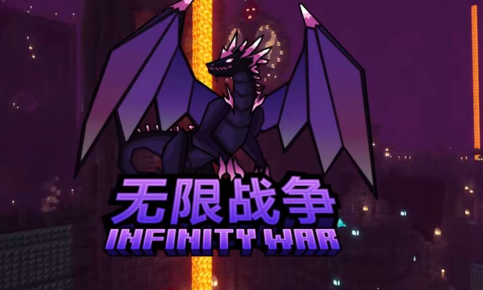 无限的战争4（无限战争）