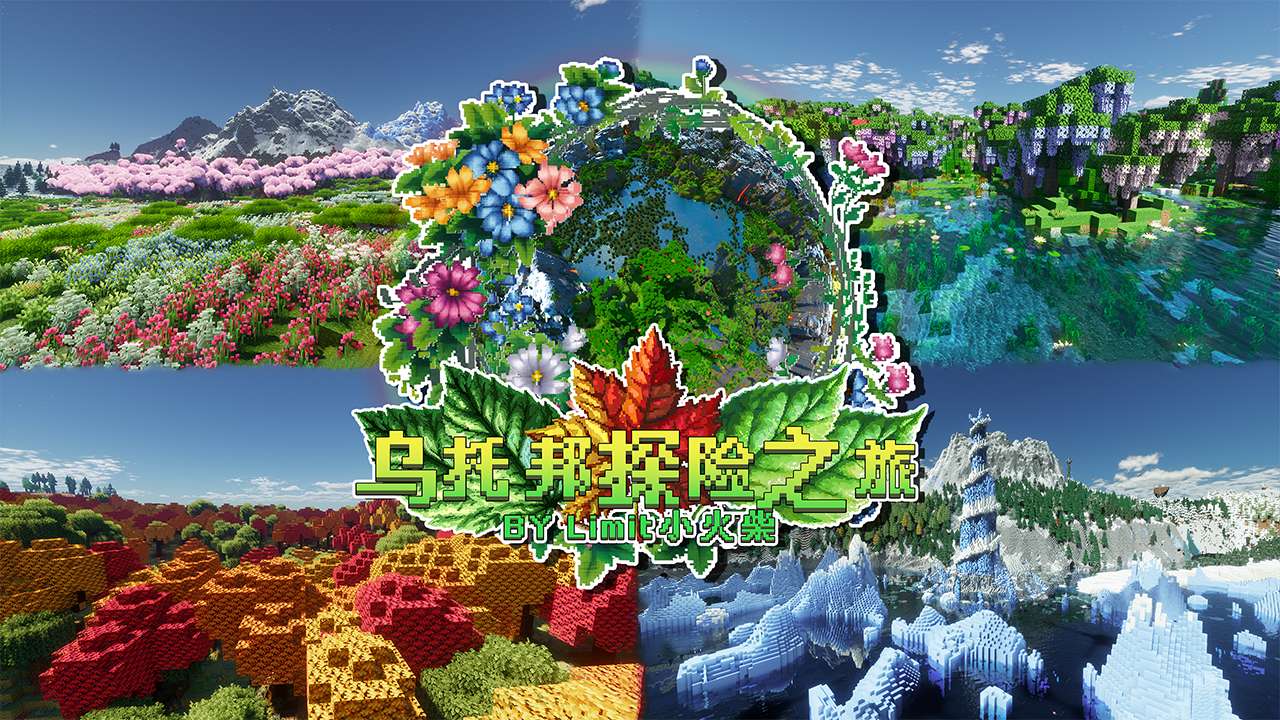 乌托邦探险之旅3.5