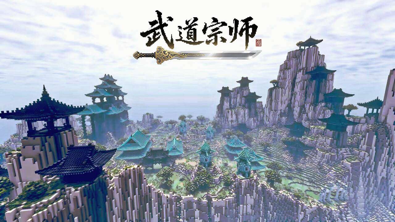 武道宗师
